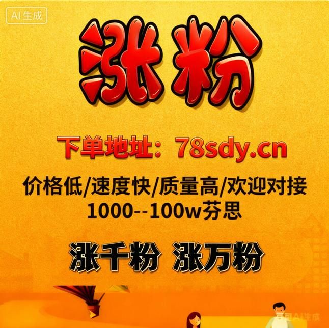 快手低价业务网 - 24自助链接找谁买