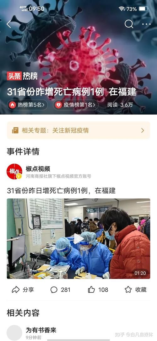 31个省份新增死亡病例7例/内地新增死亡病例