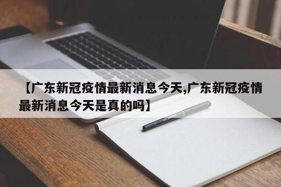 【惠阳区新增21例境外输入及14例无症状_惠阳新冠病毒疫情最新】