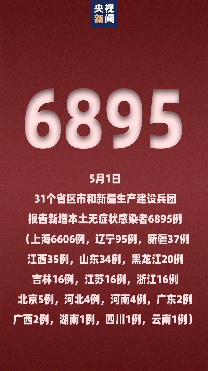  5月17日疫情有望近1天结束:5月17号最新疫情
