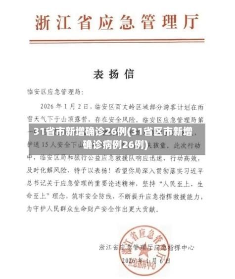 【全国新增26例核酸阳性涉15省市,全国阳性病例】