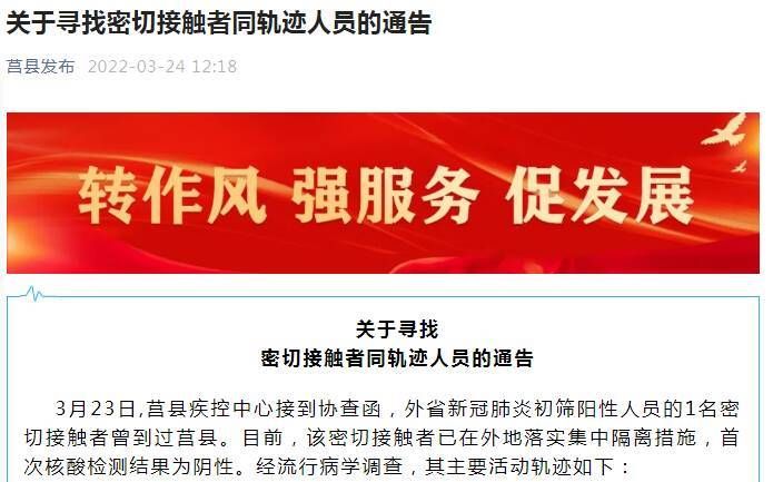 浉河区最新轨迹公布：寻找同轨迹人员的简单介绍
