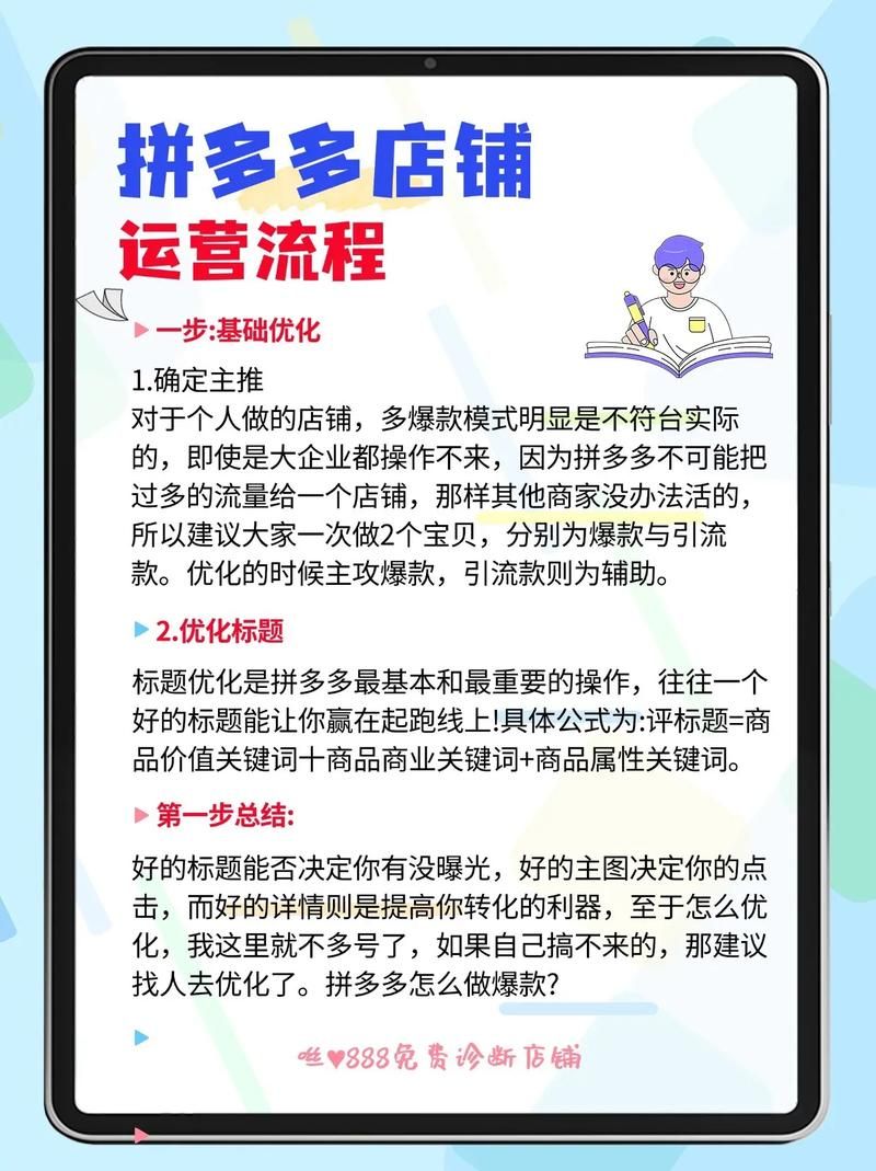 拼多多助力:揭秘在线详细运营自助教程