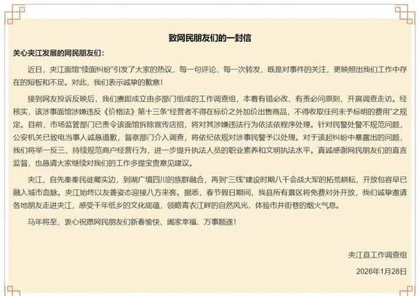 四川乐山夹江县最新最新通报:寻找同轨迹人员_乐山夹江新型冠状病毒