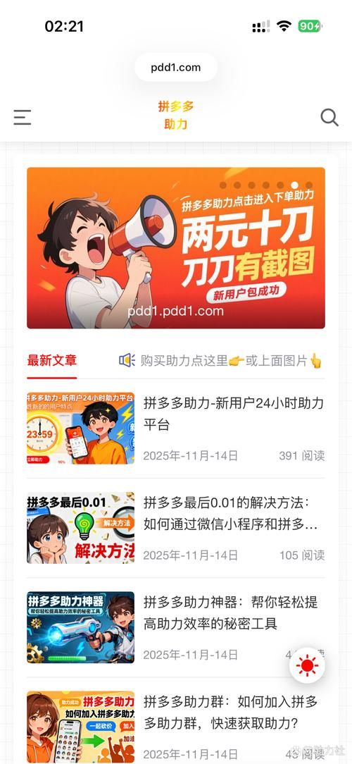 拼多多助力神器(免费):揭秘在线详细工具