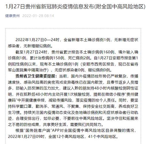 贵州铜仁近期新增27例涉6省输入病例:贵州铜仁病情