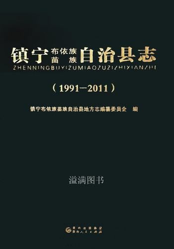 【镇宁布依族苗族自治县最新通告:所有人员足不出户_镇宁布依族苗族自治州属于哪个市】