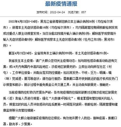 31省近4天新增23例核酸阳性_31省区市新增24例新冠肺炎确诊病例