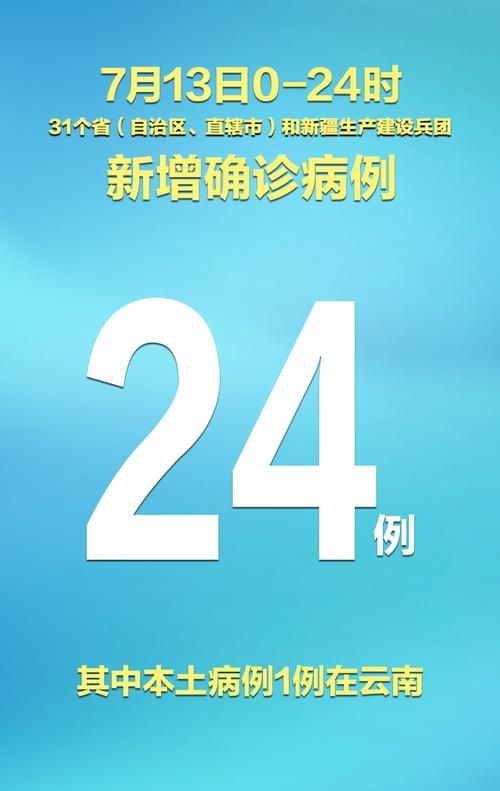 3地新增重症24例(31省区市新增4例本土病例 视频)
