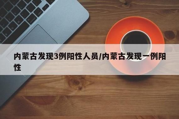 1地新增3例核酸阳性涉20省/31省新增确诊3