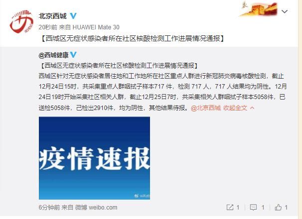 西城区新增28例重症及4例无症状:西城区确诊新型肺炎