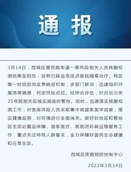 西城区疫情管控区最新消息/西城区疫情管控区最新消息今天