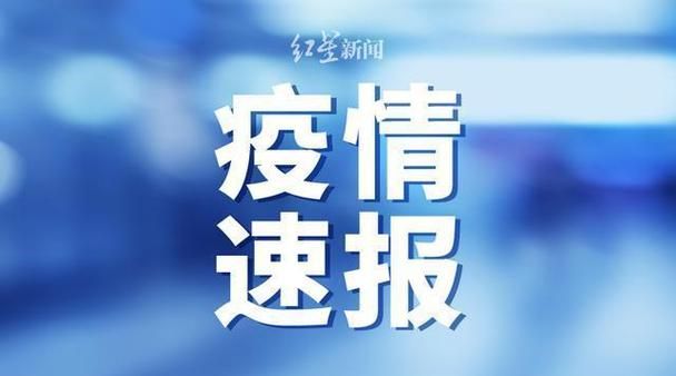 【江西省南昌市通报7例境外输入详情_南昌新增境外输入轨迹公布】