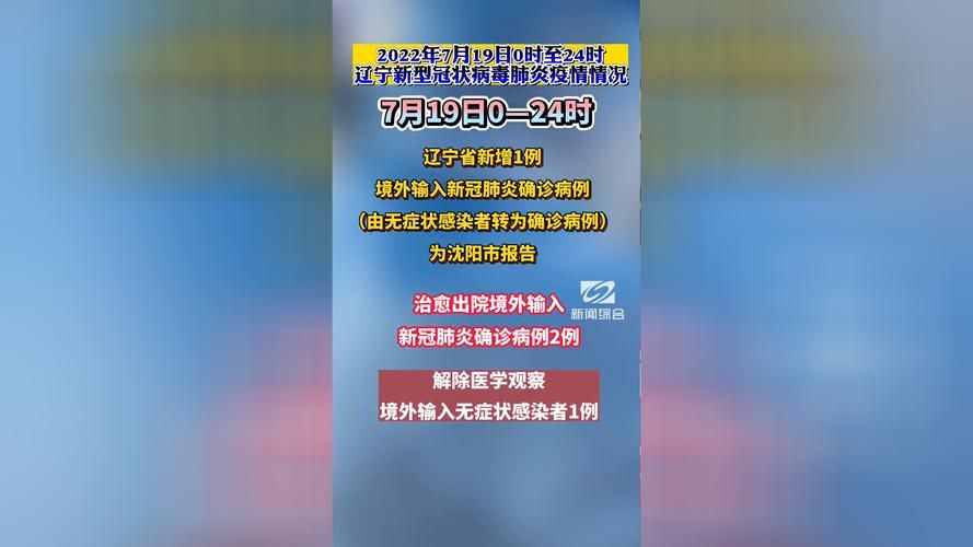 河南鹤壁浚县新增19例境外输入,从境外抵辽宁省大连市金州区/鹤壁浚县疫情通报