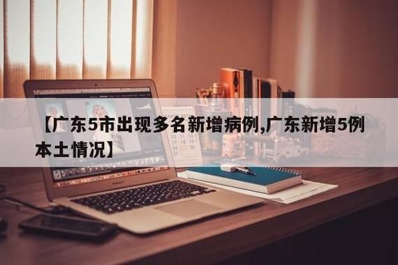广东省河源市和平县新增18例无症状感染者，涉及鼓楼区/河源市和平县2021新增项目