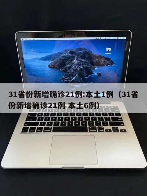 1地新增6例本土确诊涉26省市(cn31省区市新增本土确诊6例)