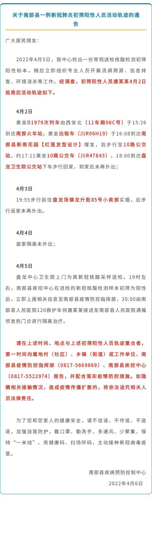 水城区最新疫情数据:寻找同轨迹人员/水城疫情通报