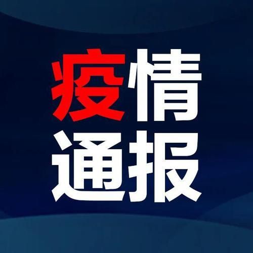 江苏苏州常熟最新疫情数据:寻找同轨迹人员_苏州常熟疫情通报