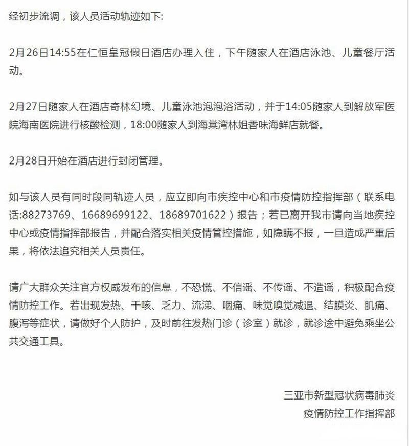 【三亚今日死亡病例轨迹公布_三亚疫情有死亡病例吗?】