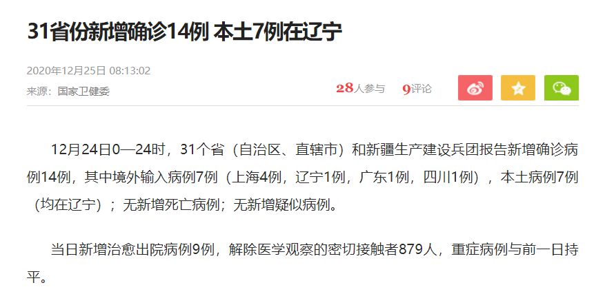 31省近期新增6例核酸阳性/31省份昨日新增7例确诊