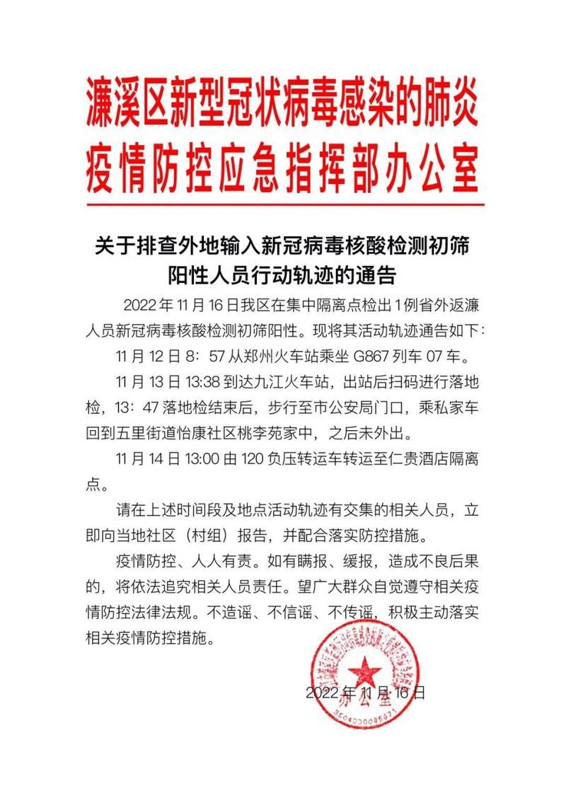 【徽县最新疫情通报：寻找同轨迹人员_徽县县情】