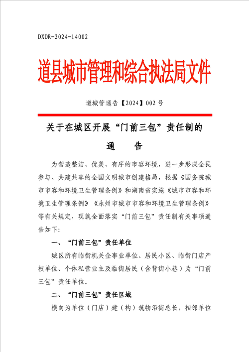辽宁省丹东市凤城市最新通告：所有人员足不出户_丹东凤城疫情防控咨询电话