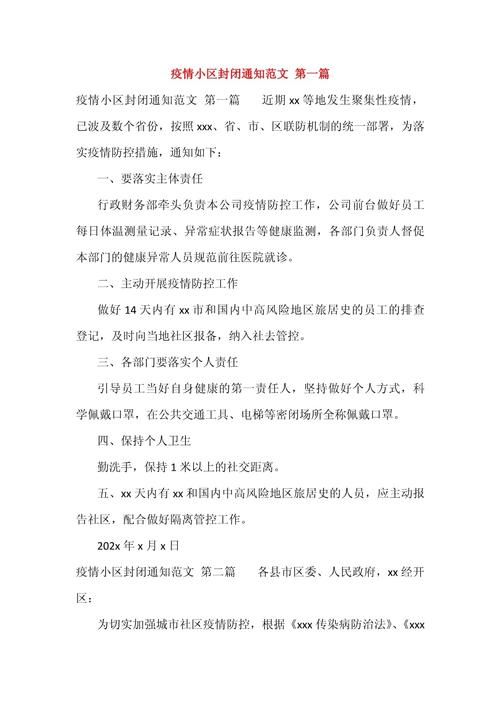 松北区最新通告:所有人员管控区/松北区解除封闭