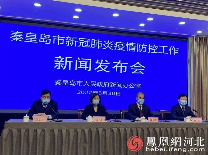 【河北省秦皇岛市北戴河区最新疫情数据:寻找同轨迹人员,秦皇岛北戴河新区疫情最新消息】