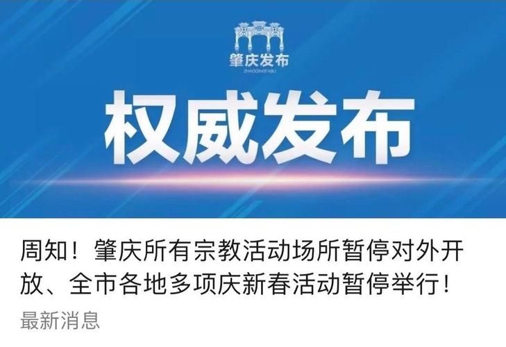 肇庆市本土确诊已结束18地(肇庆市确诊病例)