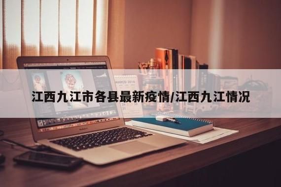 江西省上饶市新增无症状感染者21例，均在辽宁阜新海州区_江西上饶出现新型冠状病毒