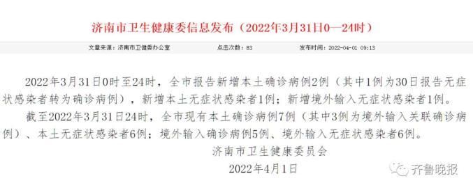 山东日照莒县今冬新增无症状感染者3例/日照莒县疫情