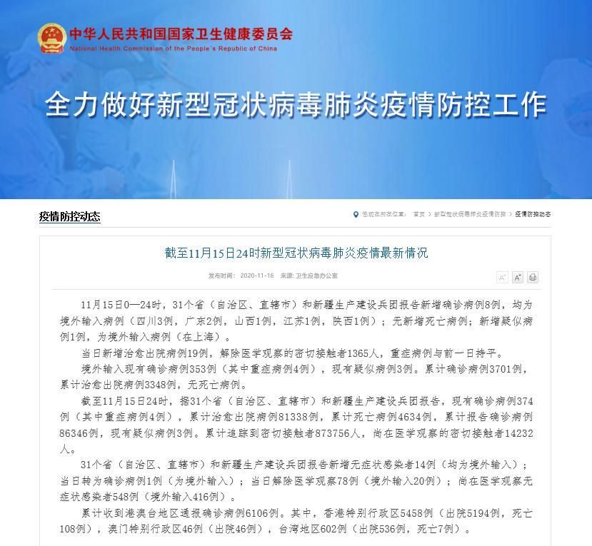 31省市新增15例死亡病例涉8省(内地新增死亡病例)