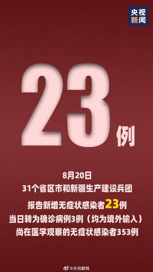 31省份新增23例本土确诊涉25省市(31省新增22例确诊 1例为本土病例)