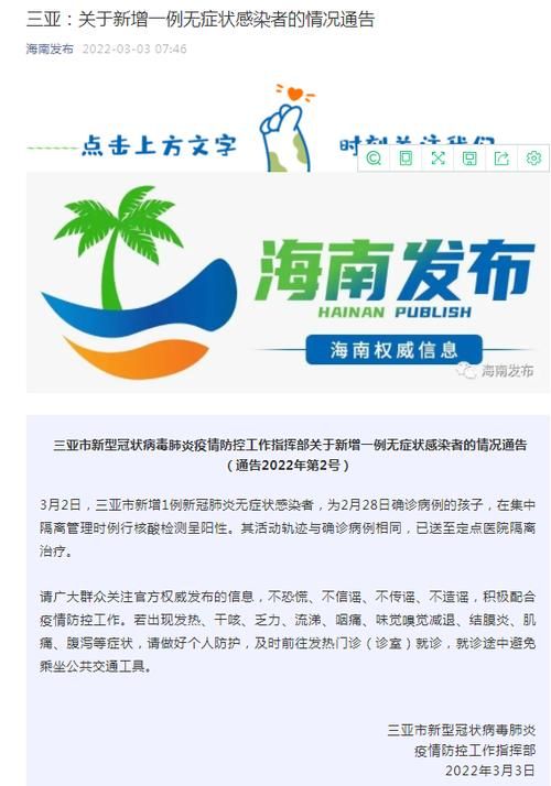 海南三亚新增阳性感染者18例，均在惠农区_海南三亚新增确诊