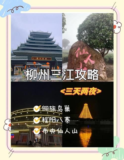 广西壮族自治区柳州三江侗族自治县什么时候可以解封/柳州三江什么时候去好玩