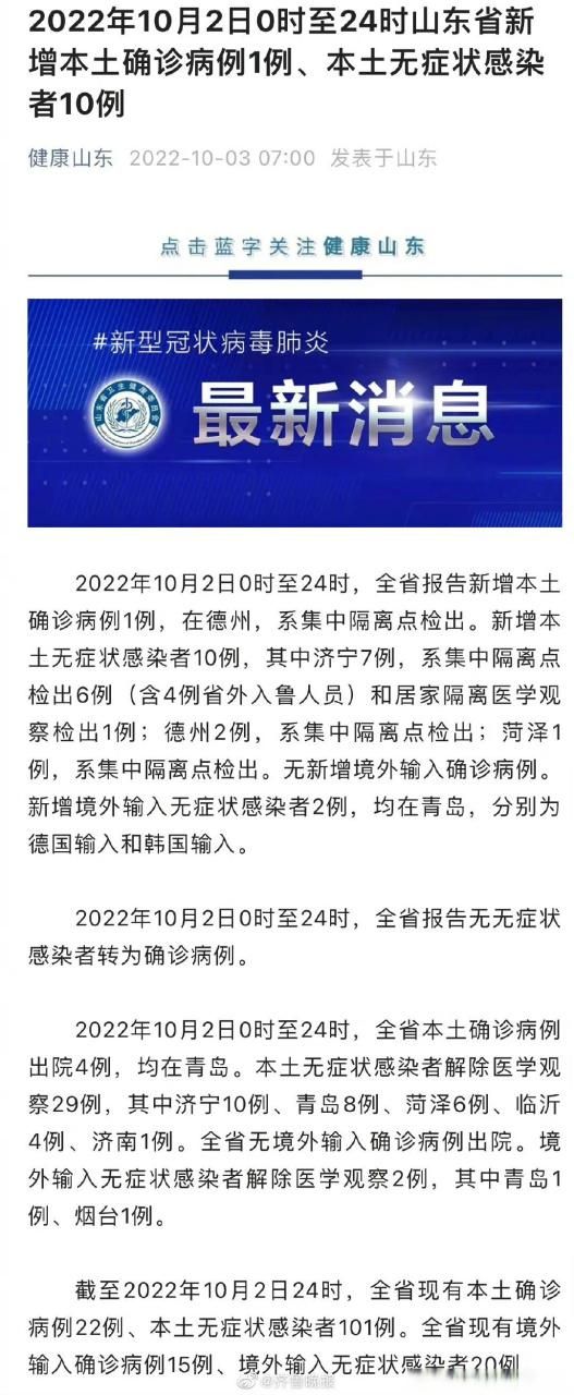 10月2日疫情有望今日结束_十月二号疫情
