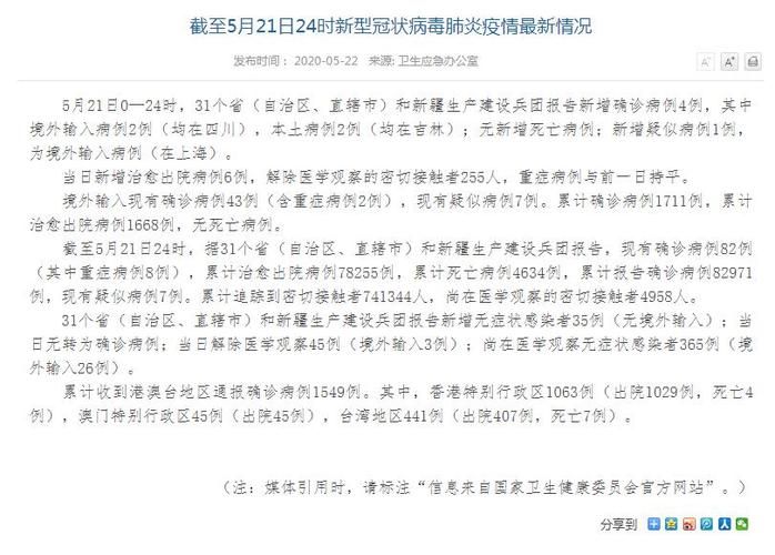 全国新增4例境外输入涉14省/全国新增境外输入确诊病例10例