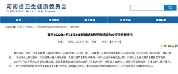 【河南郑州巩义今日新增21例涉7省输入病例_河南郑州巩义疫情】