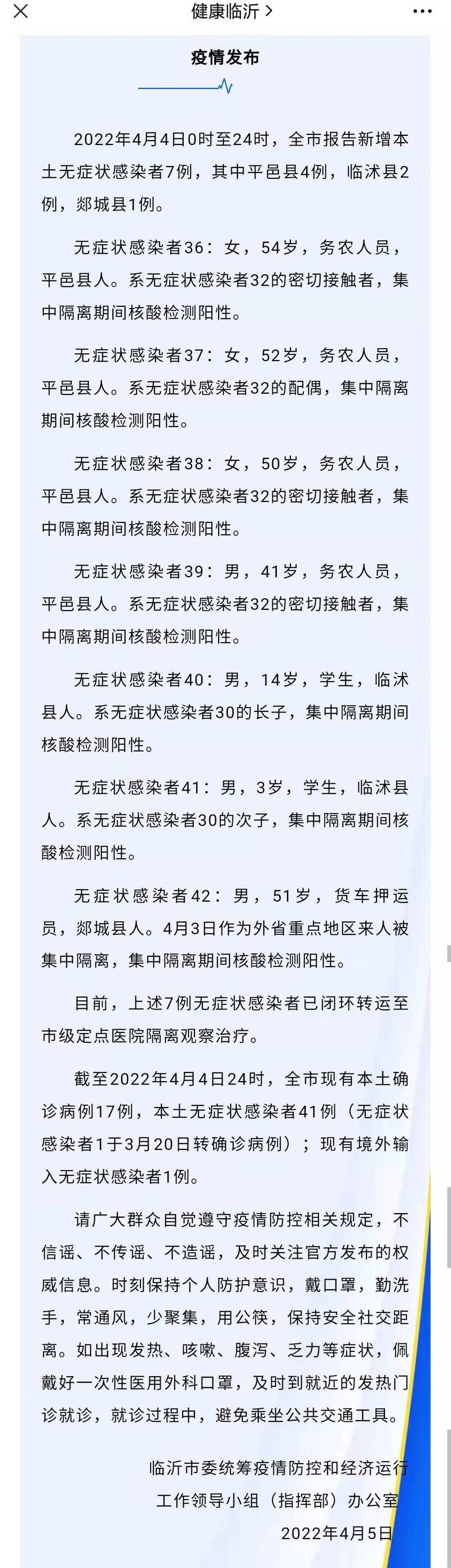 1地近1天新增7例无症状感染者/今天新增无症状感染者是哪个省的