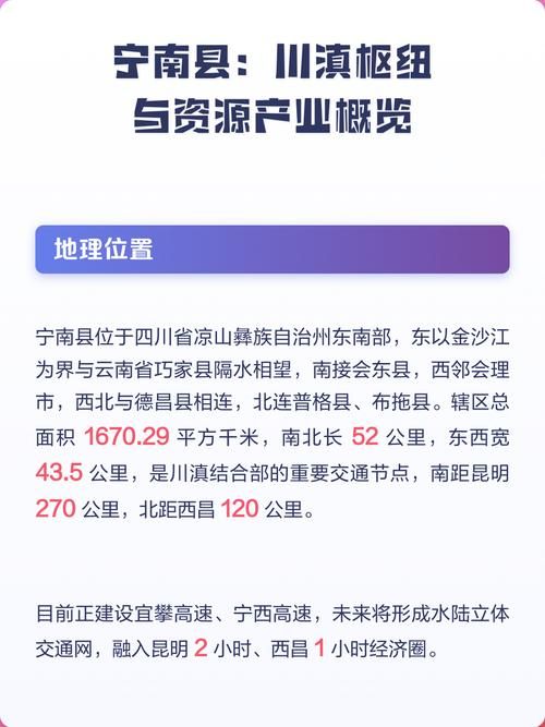 一张图看懂四川凉山彝族自治州宁南县近期病例通报/凉山州宁南县属于哪个省