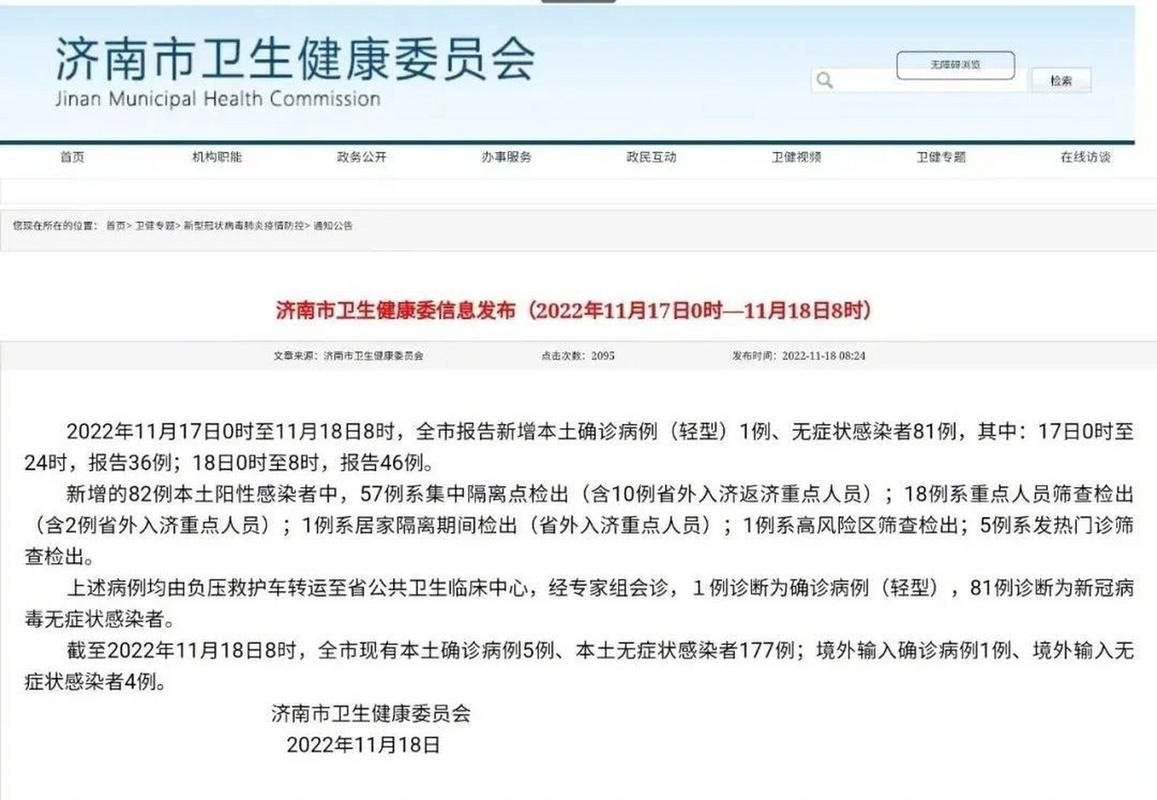 【8地新增阳性感染者30例,新增82例轨迹】
