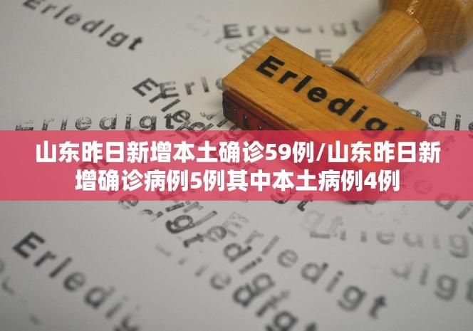 山东济宁梁山县累计报告本土确诊14例_济宁梁山新冠状病毒情况