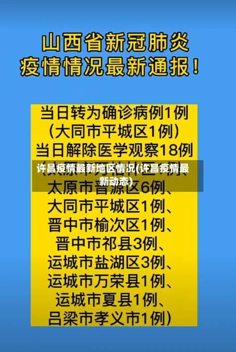 【河南许昌长葛昨日新增核酸阳性12例_许昌长葛最新疫情】