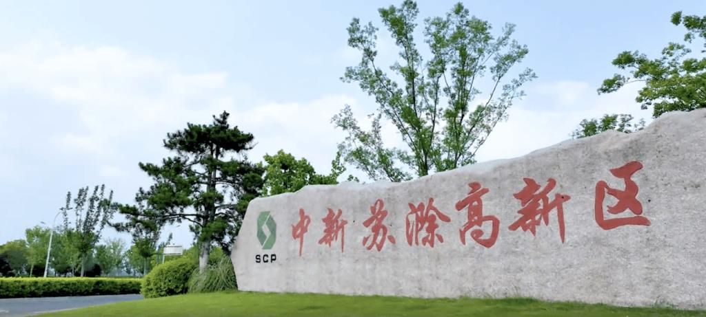 【安徽省滁州市中新苏滁高新技术产业开发区现有境外输入15例_中新苏滁滁州产城配套发展有限公司】