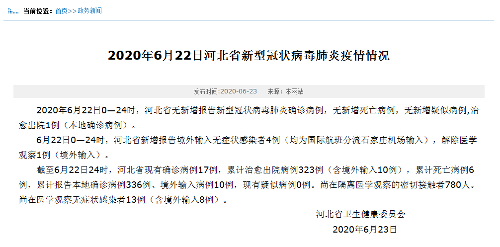 河北沧州新增22例无症状感染者及16例无症状(沧州新增确诊)