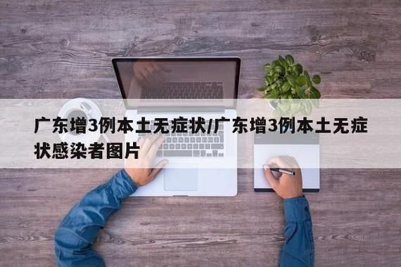 重庆北碚区新增无症状感染者2例，均在肇庆(重庆北碚有新冠肺炎确诊病例吗)