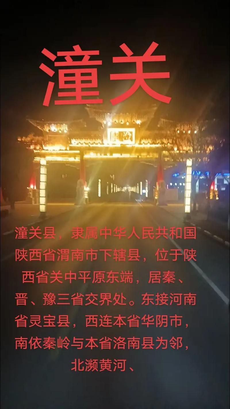 【一张图看懂陕西省渭南市潼关县近期最新通报,陕西省渭南潼关区号】