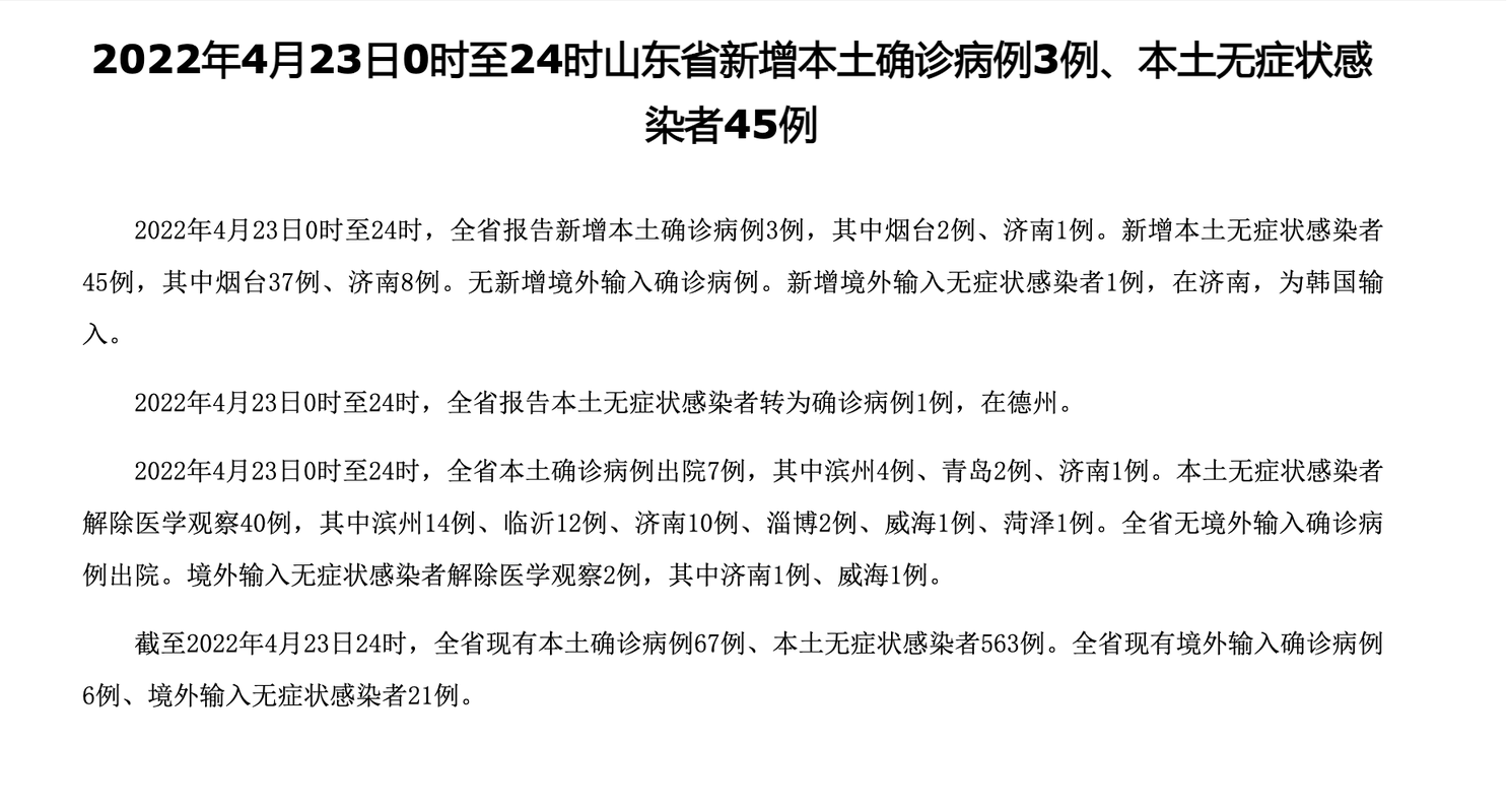 山东省烟台市牟平区新增4例本土确诊及22例无症状_烟台牟平疑似病例
