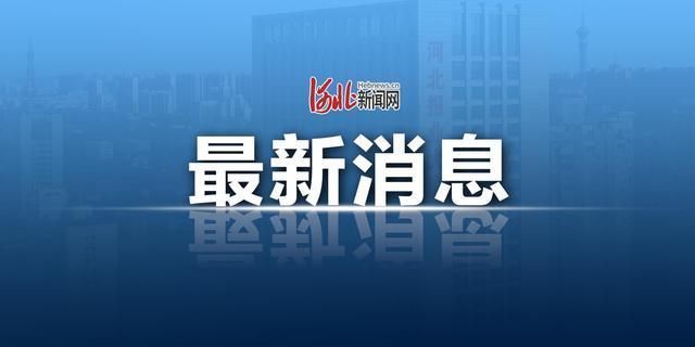 一张图看懂河北省承德市双滦区近4天活动轨迹(承德市双滦区新型冠状病毒)