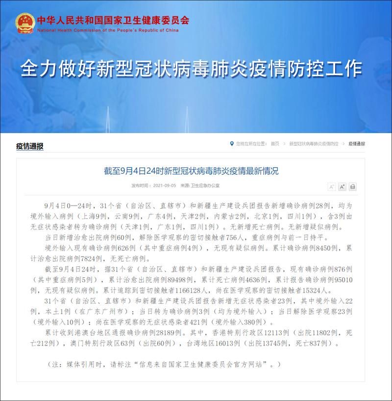 31省份新增5例境外输入涉6省市(31省区市新增5例境外输入63)